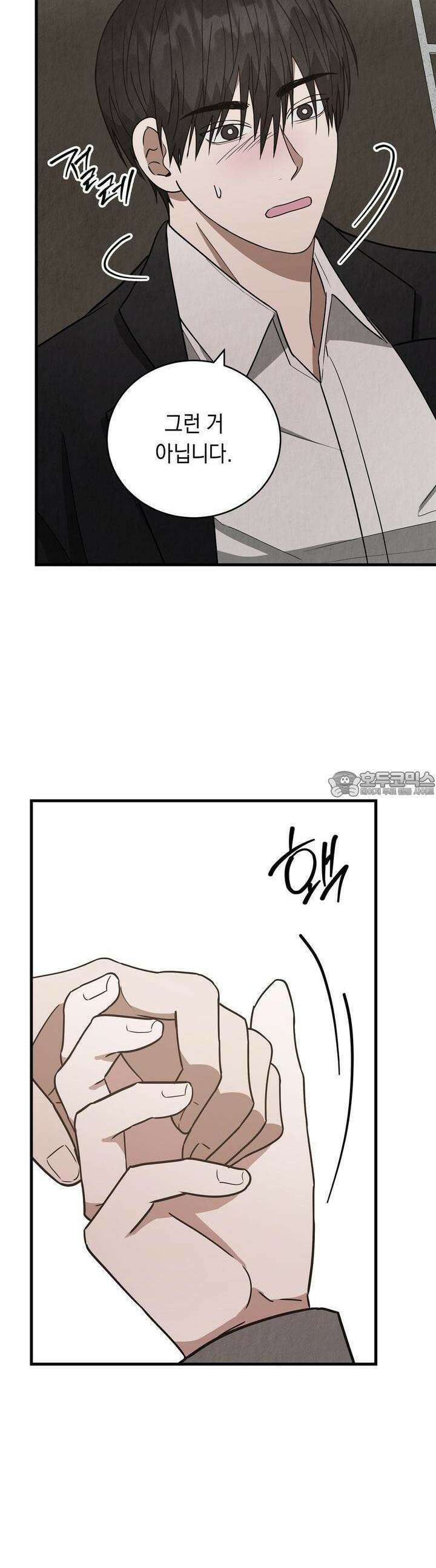사내연애(리디) 38화 8