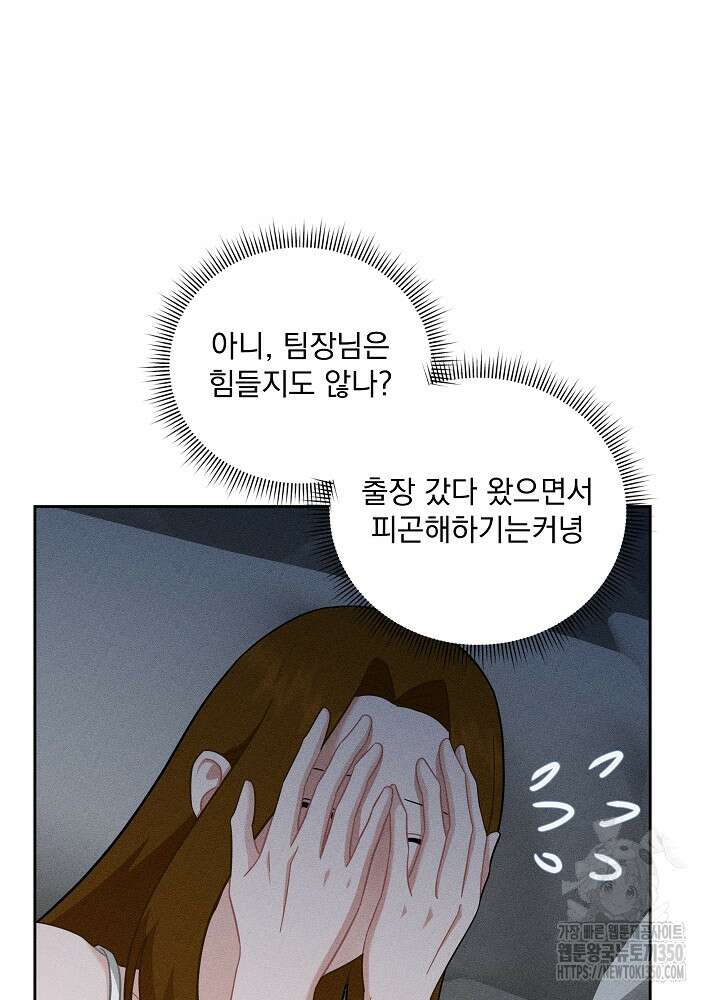엘리베이터 안에서 56화 17