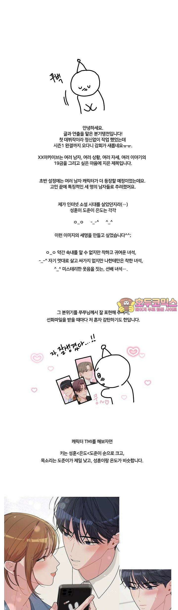 XX아카이브 [시즌1 완결 후기] 1