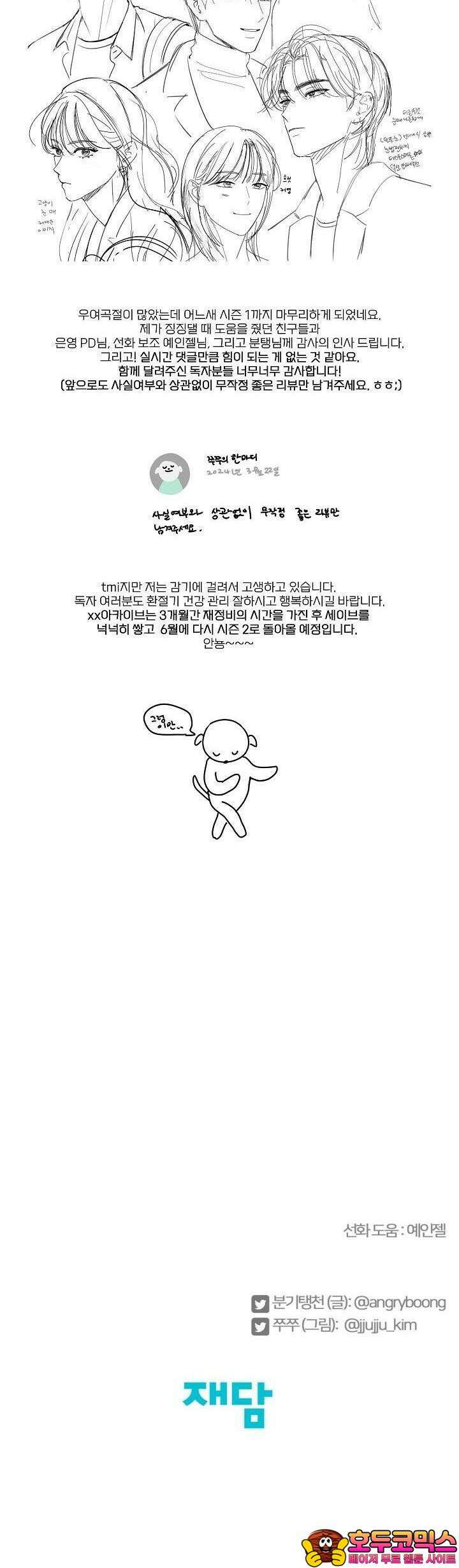 XX아카이브 [시즌1 완결 후기] 4