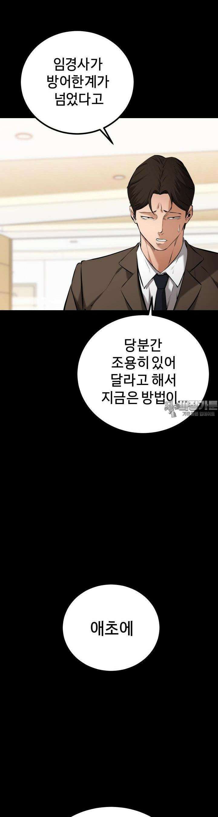 폭력의 대가 8화 2