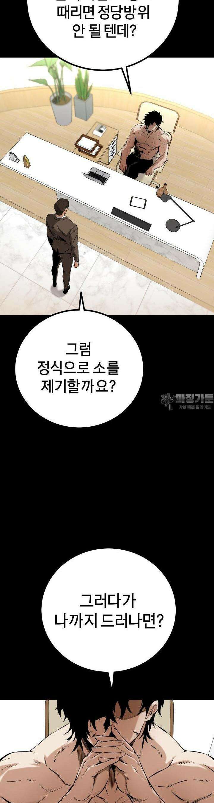 폭력의 대가 8화 4