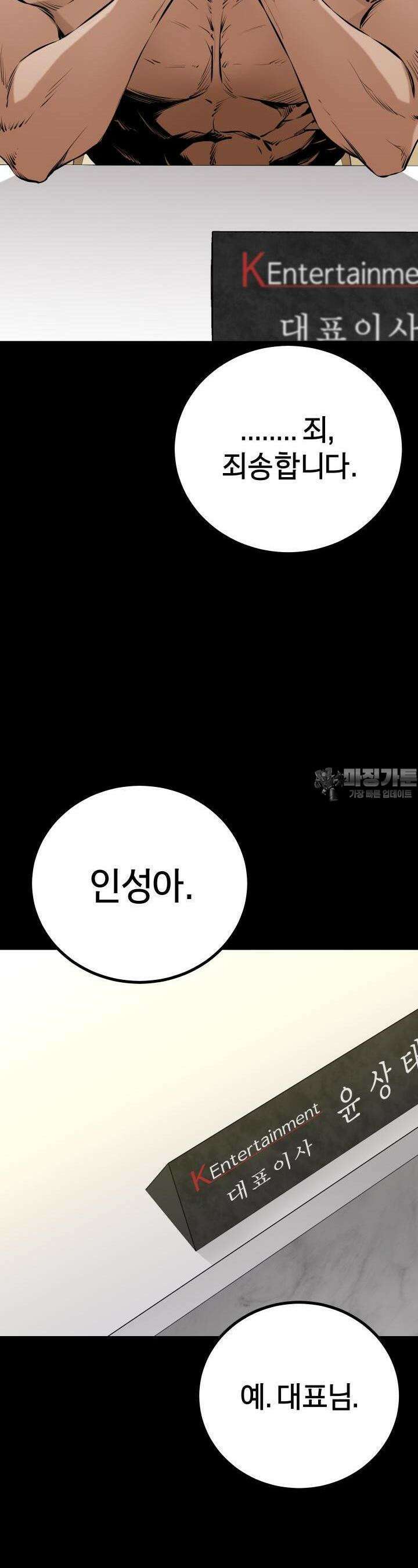 폭력의 대가 8화 5