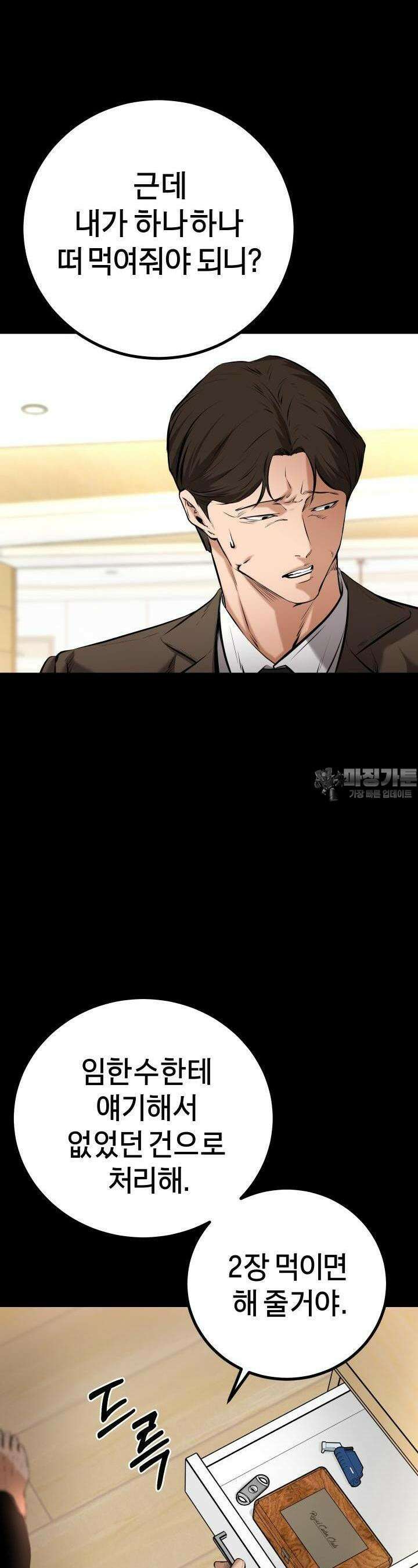 폭력의 대가 8화 7