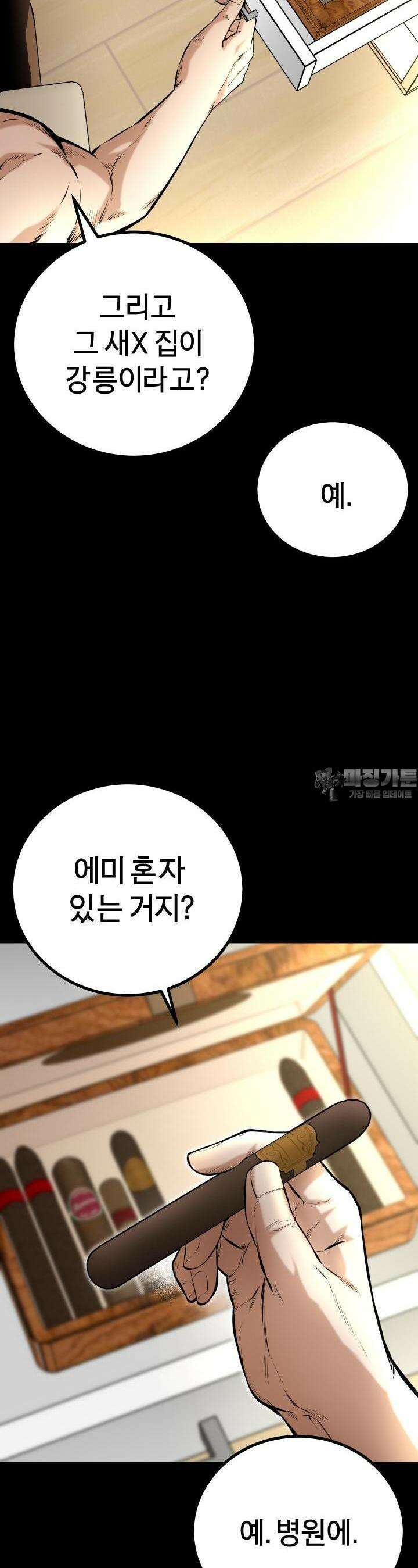 폭력의 대가 8화 8