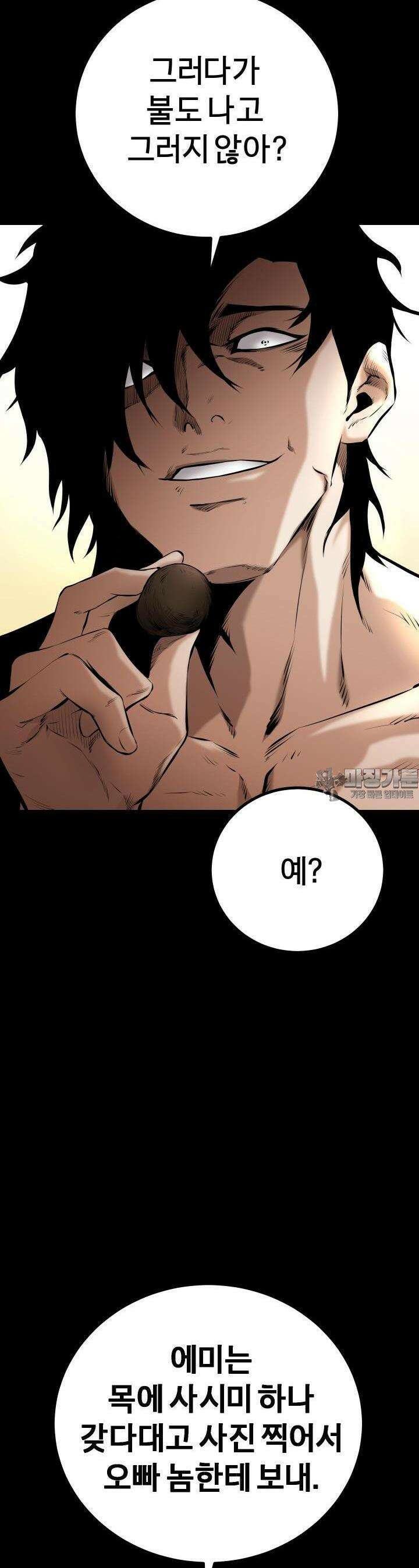 폭력의 대가 8화 10