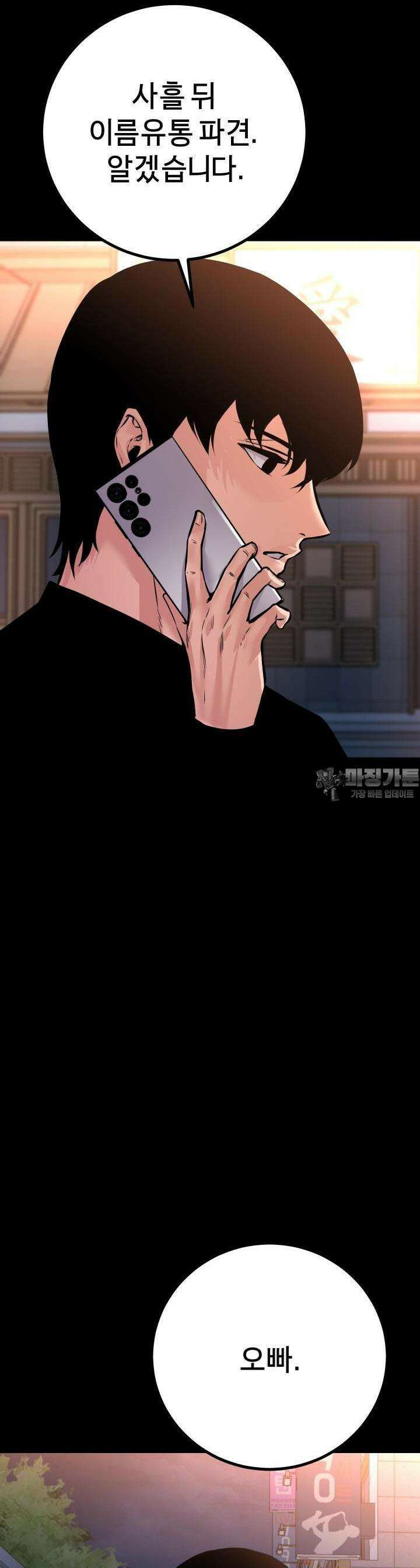 폭력의 대가 22화 3