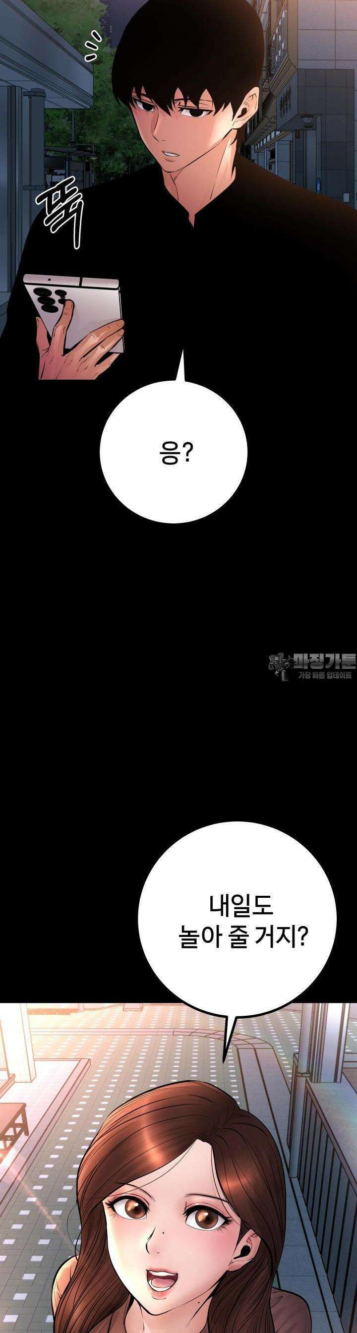 폭력의 대가 22화 4