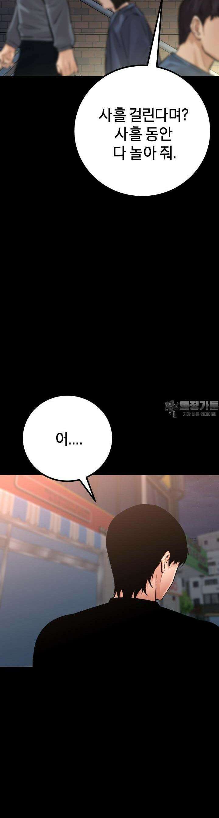 폭력의 대가 22화 6