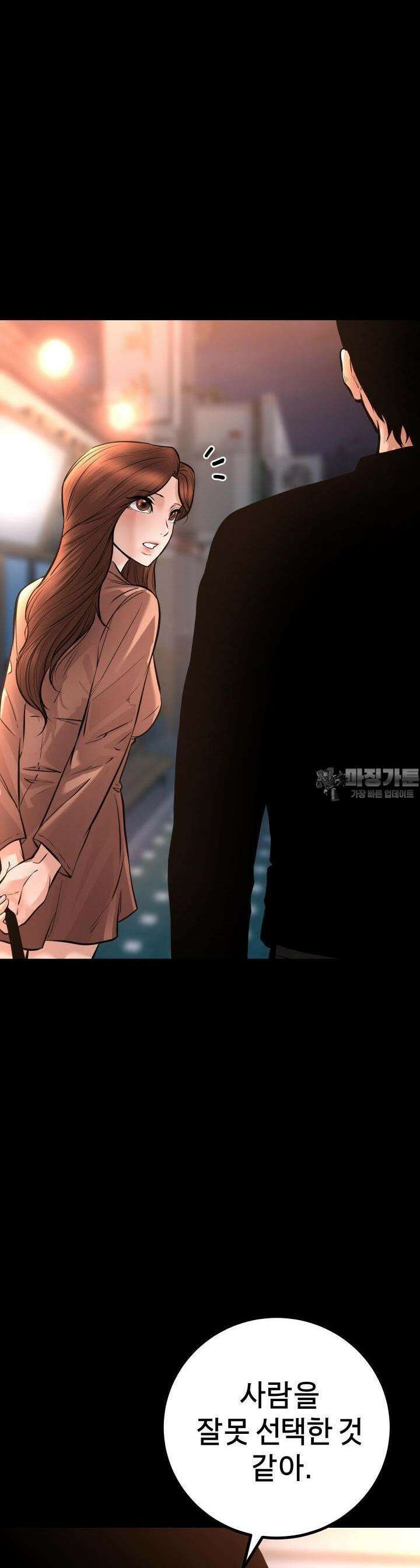 폭력의 대가 22화 14