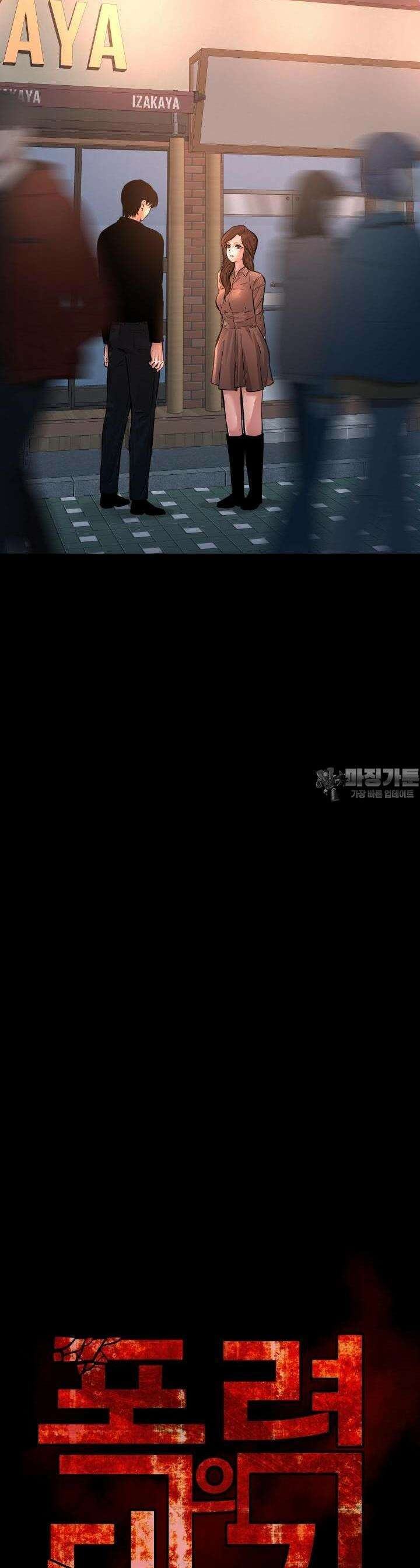 폭력의 대가 22화 16