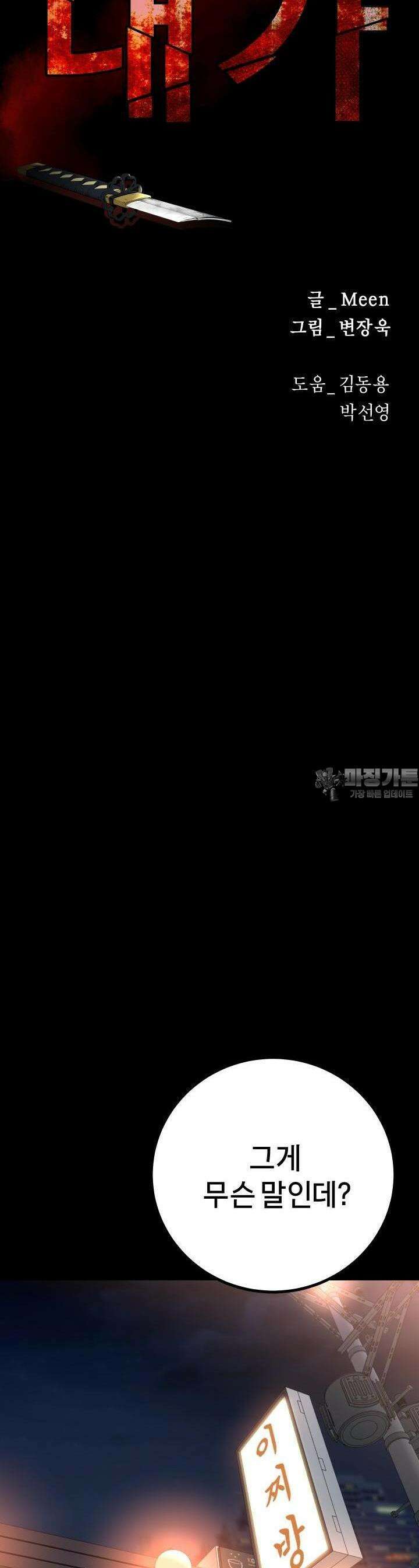 폭력의 대가 22화 17