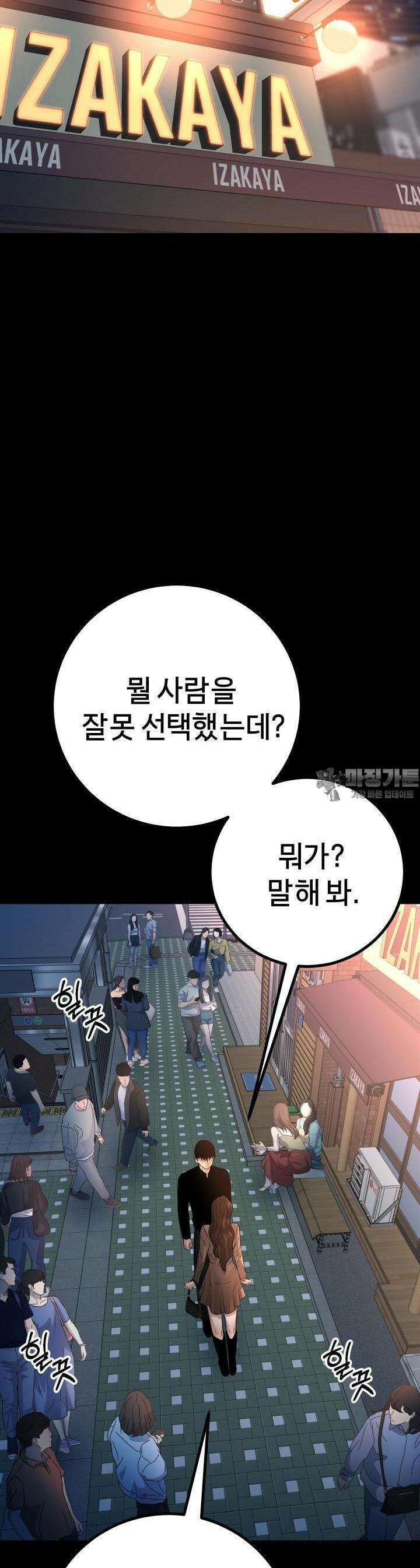 폭력의 대가 22화 18
