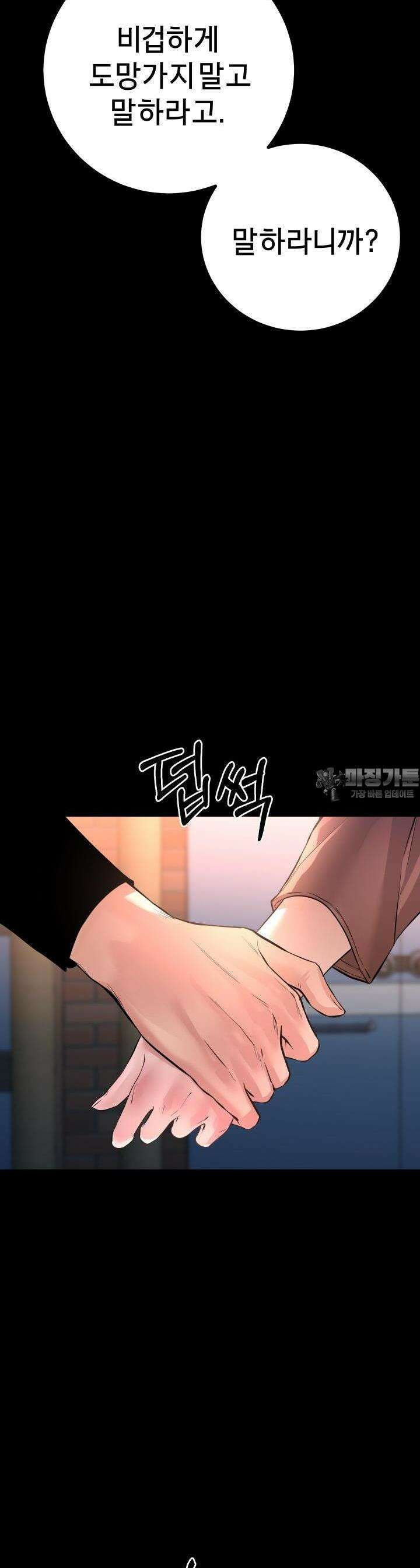 폭력의 대가 22화 19