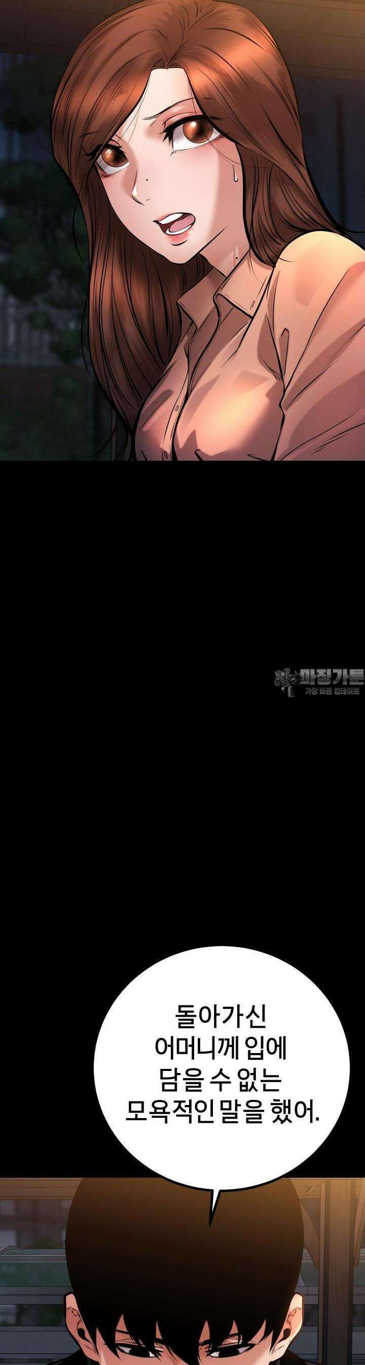 폭력의 대가 22화 24