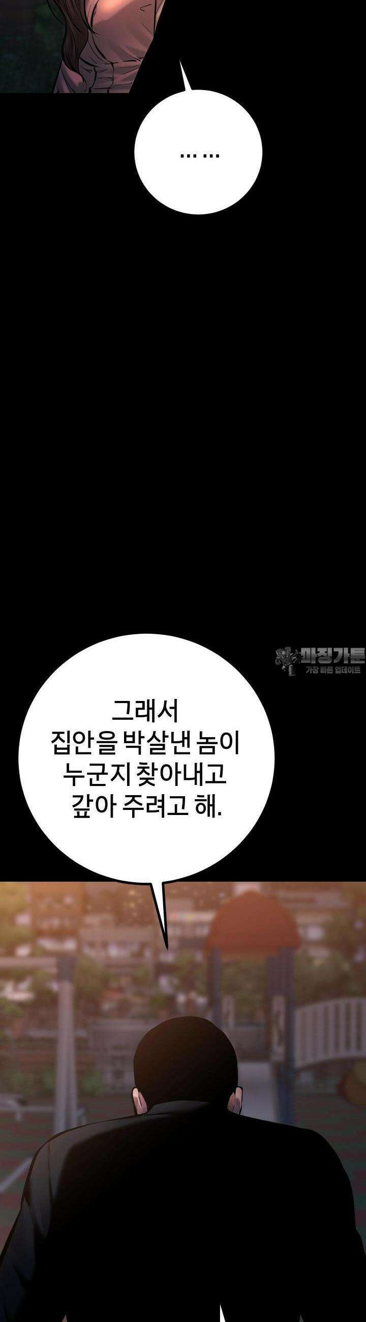 폭력의 대가 22화 26