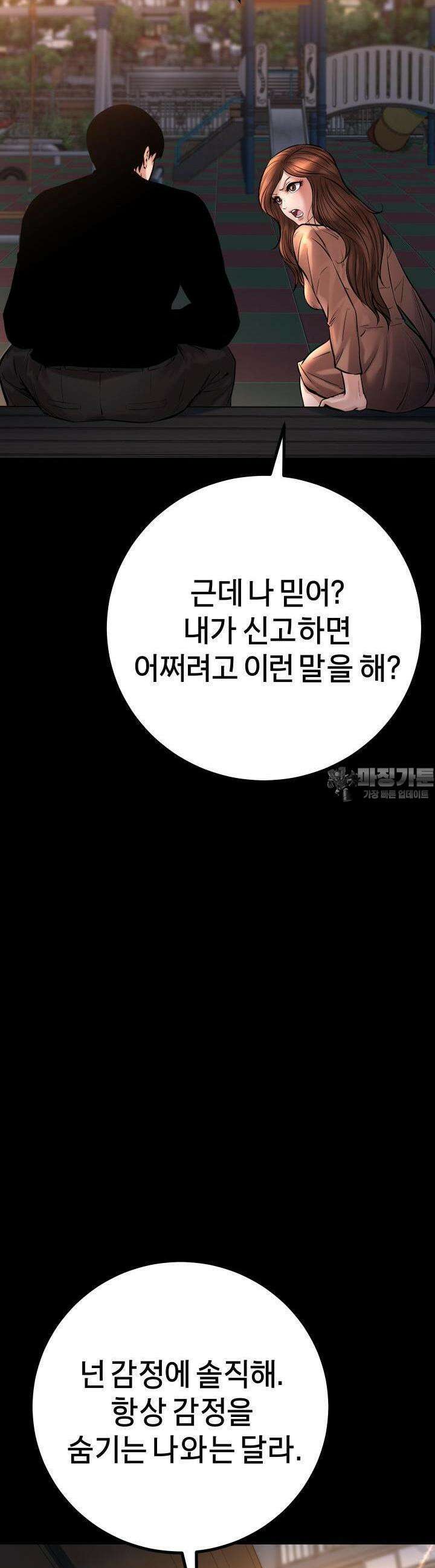폭력의 대가 22화 29