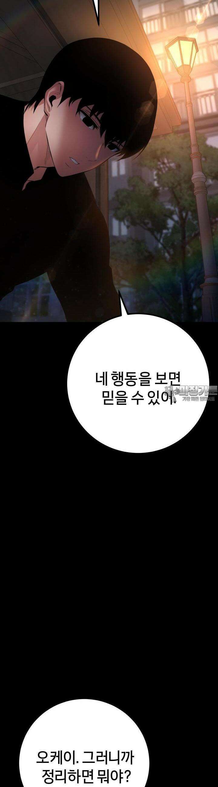 폭력의 대가 22화 30