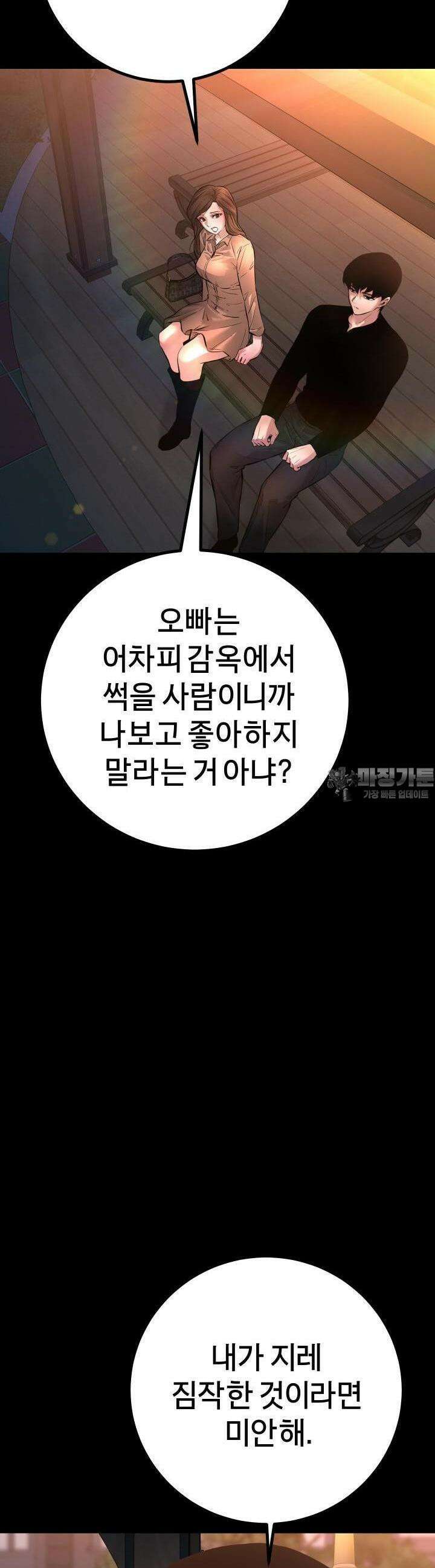 폭력의 대가 22화 31