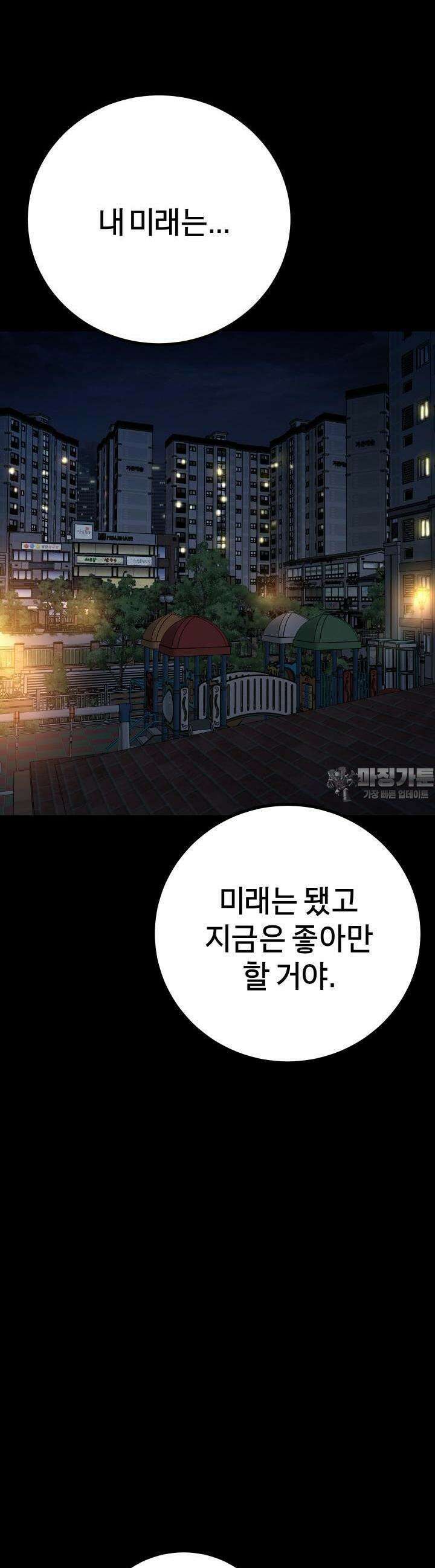 폭력의 대가 22화 36