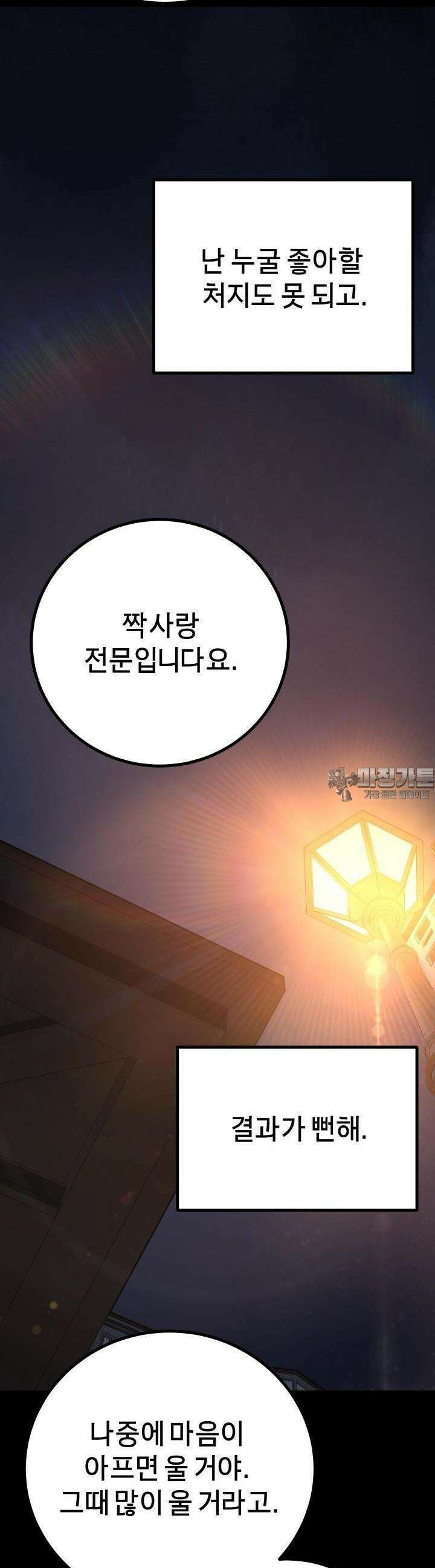 폭력의 대가 22화 38