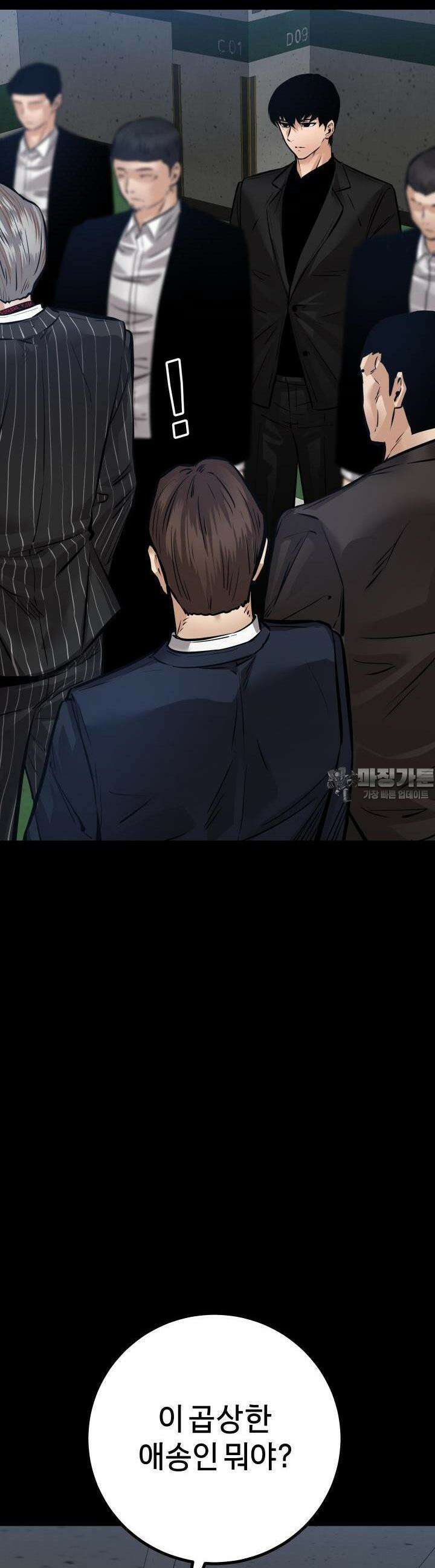폭력의 대가 22화 48