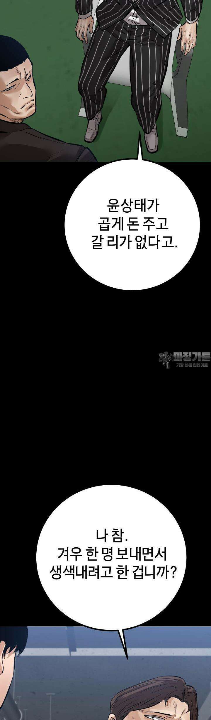 폭력의 대가 22화 50