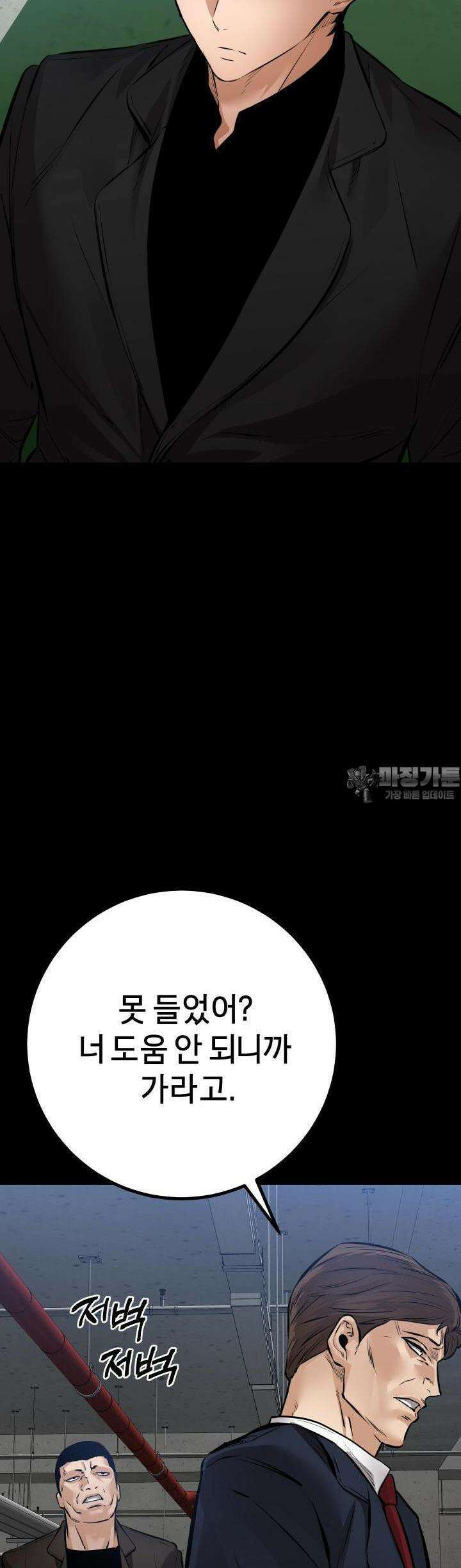 폭력의 대가 22화 52