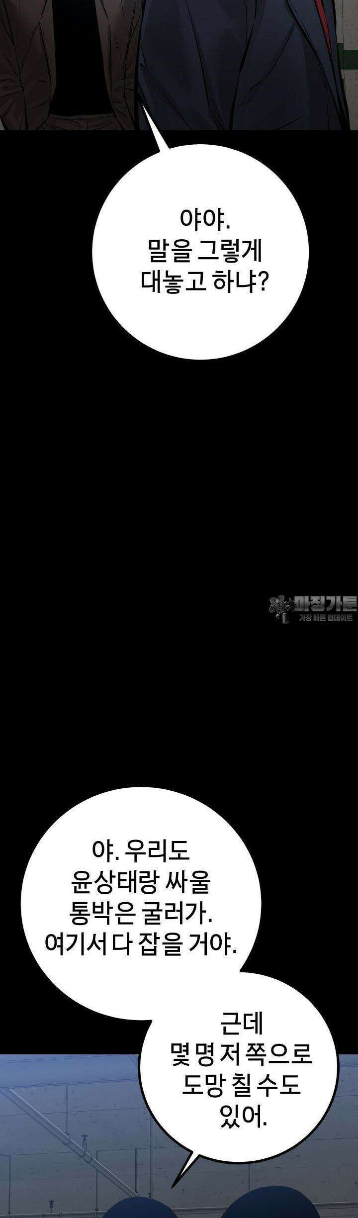 폭력의 대가 22화 53