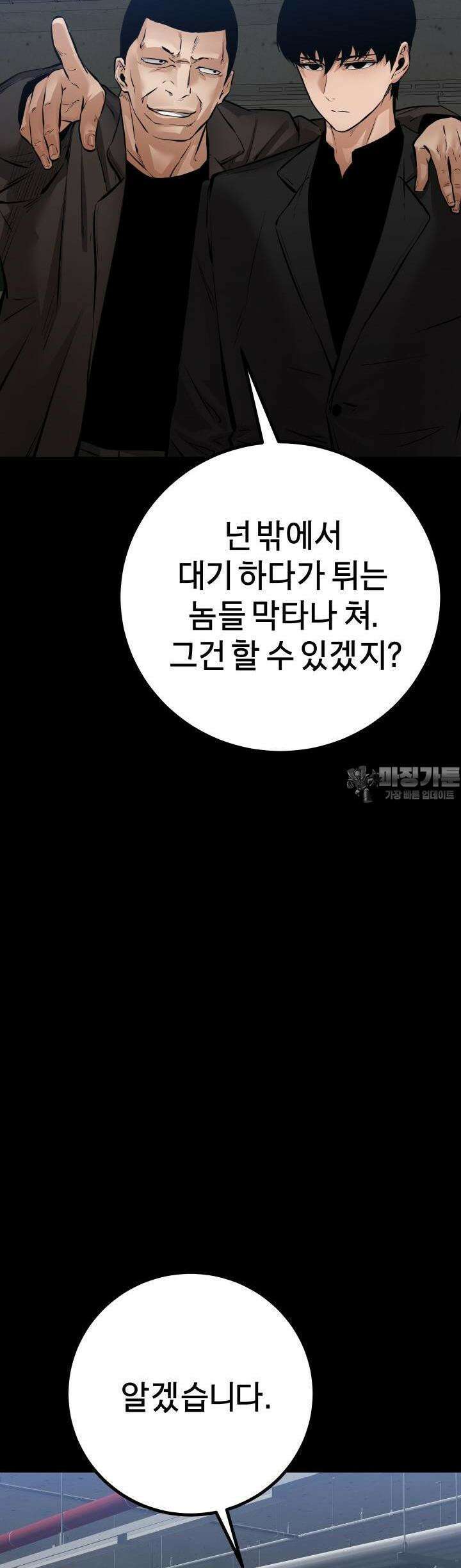 폭력의 대가 22화 54