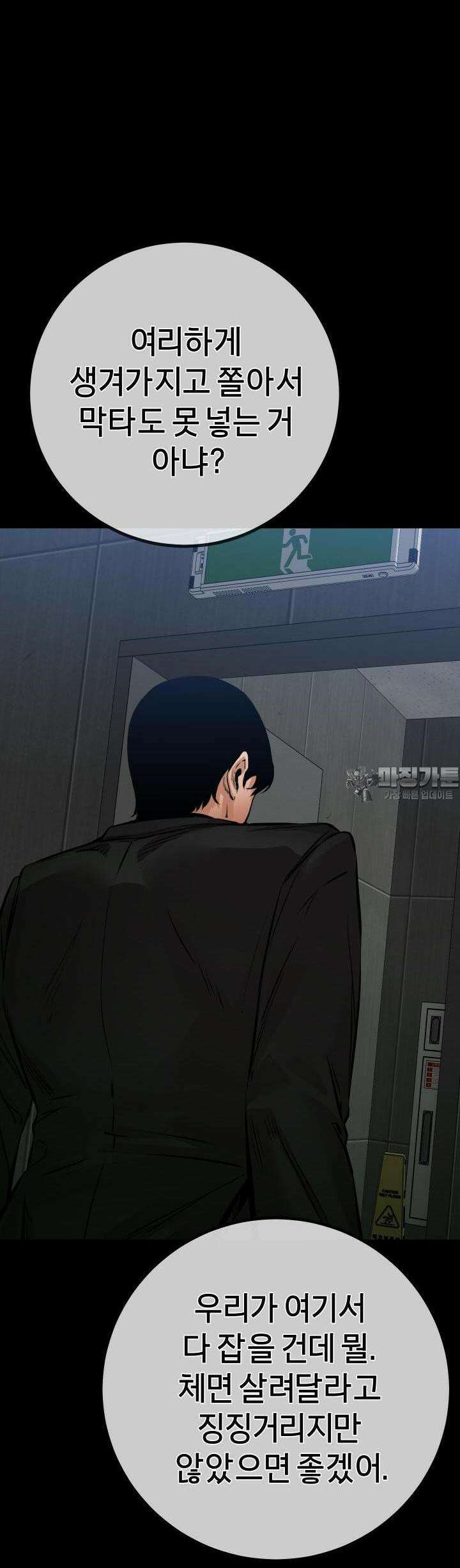 폭력의 대가 22화 57