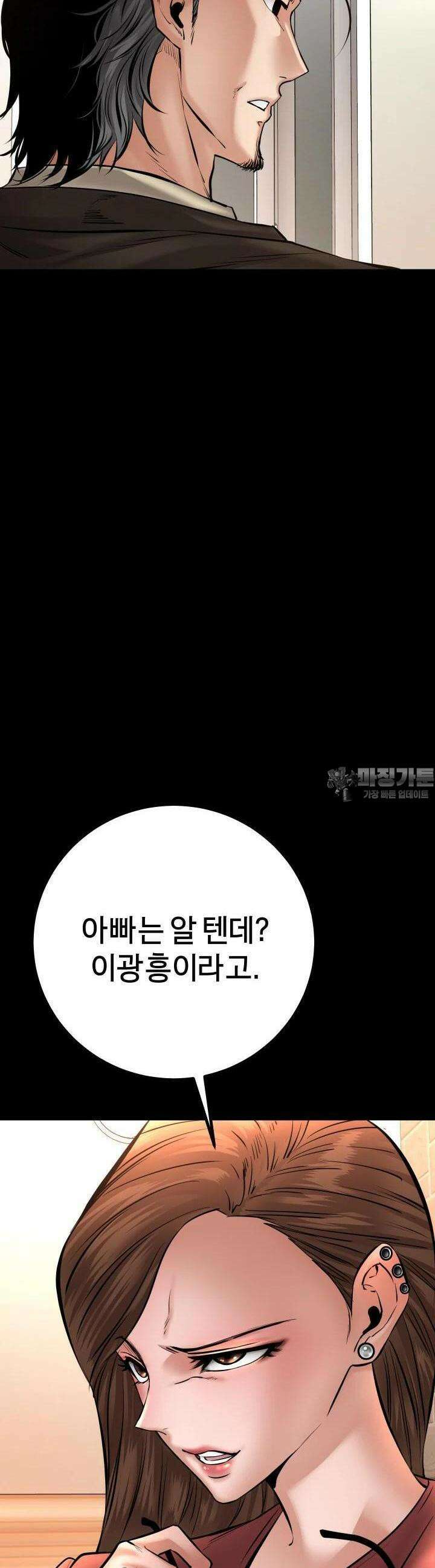폭력의 대가 32화 8