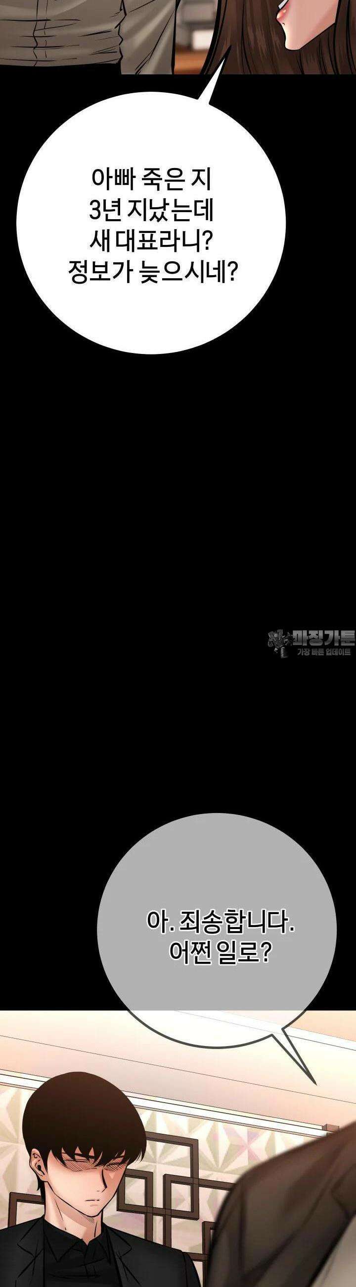 폭력의 대가 32화 10