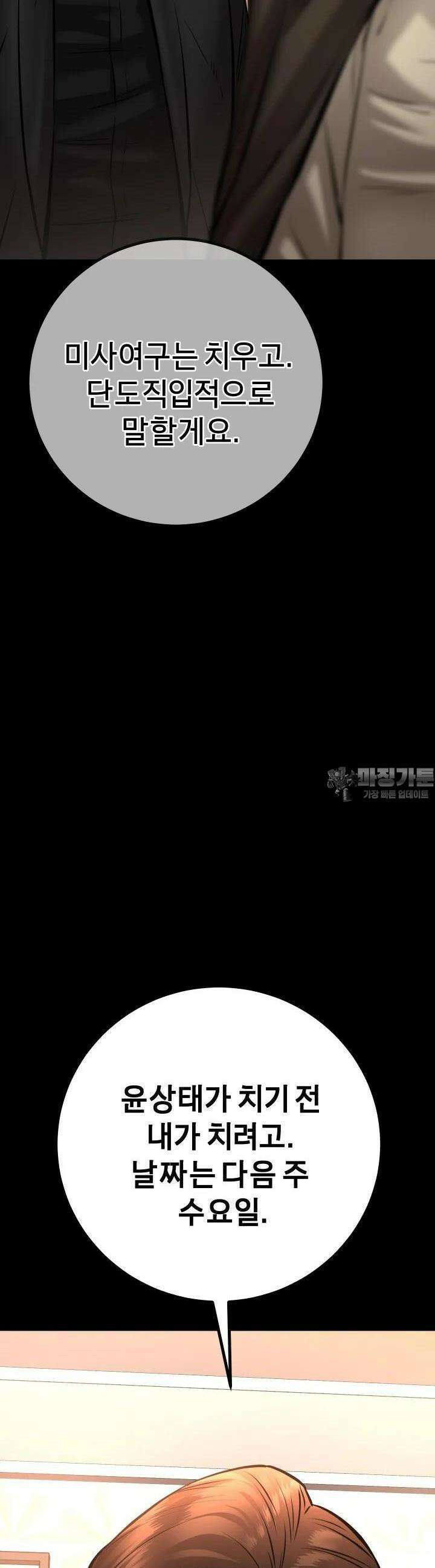폭력의 대가 32화 11
