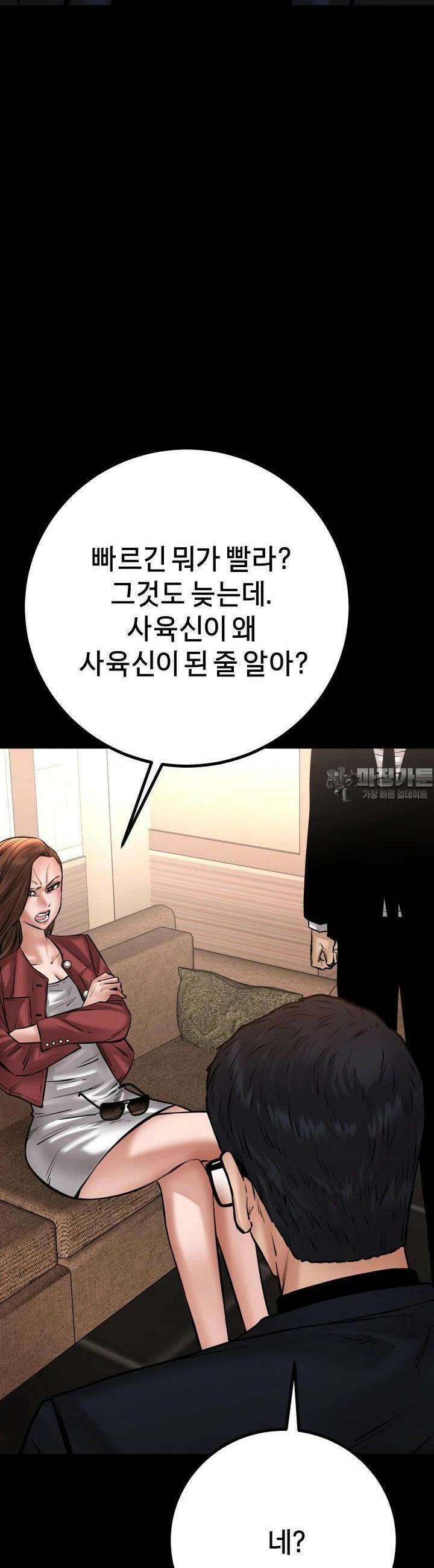 폭력의 대가 32화 14