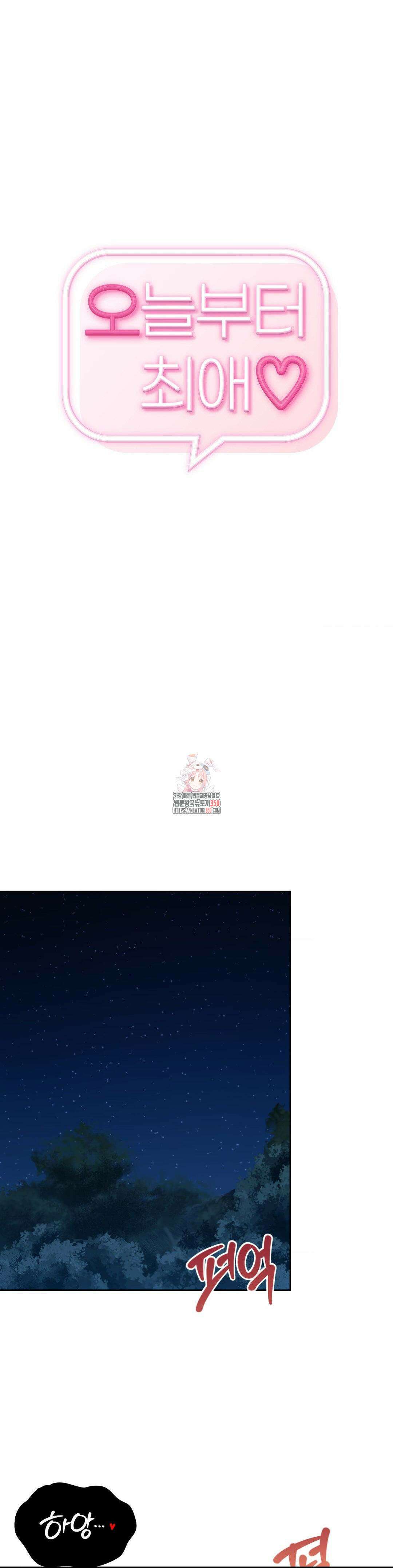 오늘부터 최애 54화 1