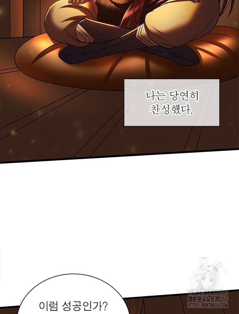 소르골 전기:천년전쟁 313화 5