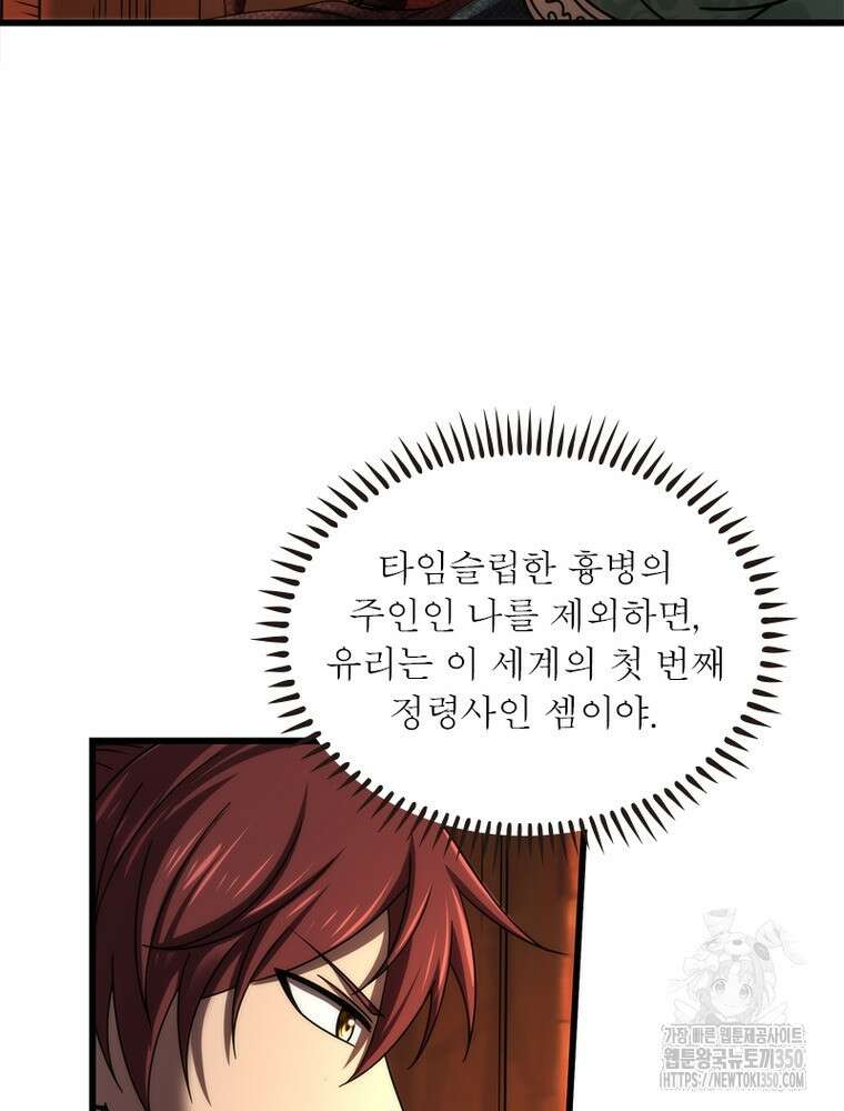 소르골 전기:천년전쟁 313화 10