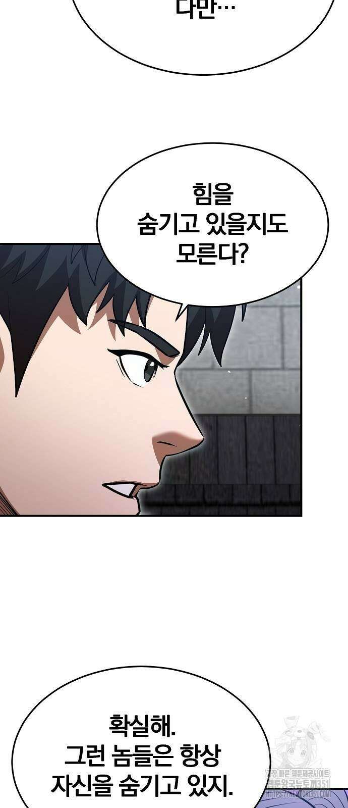 위대한 가문의 검술 천재가 되었다 130화 2