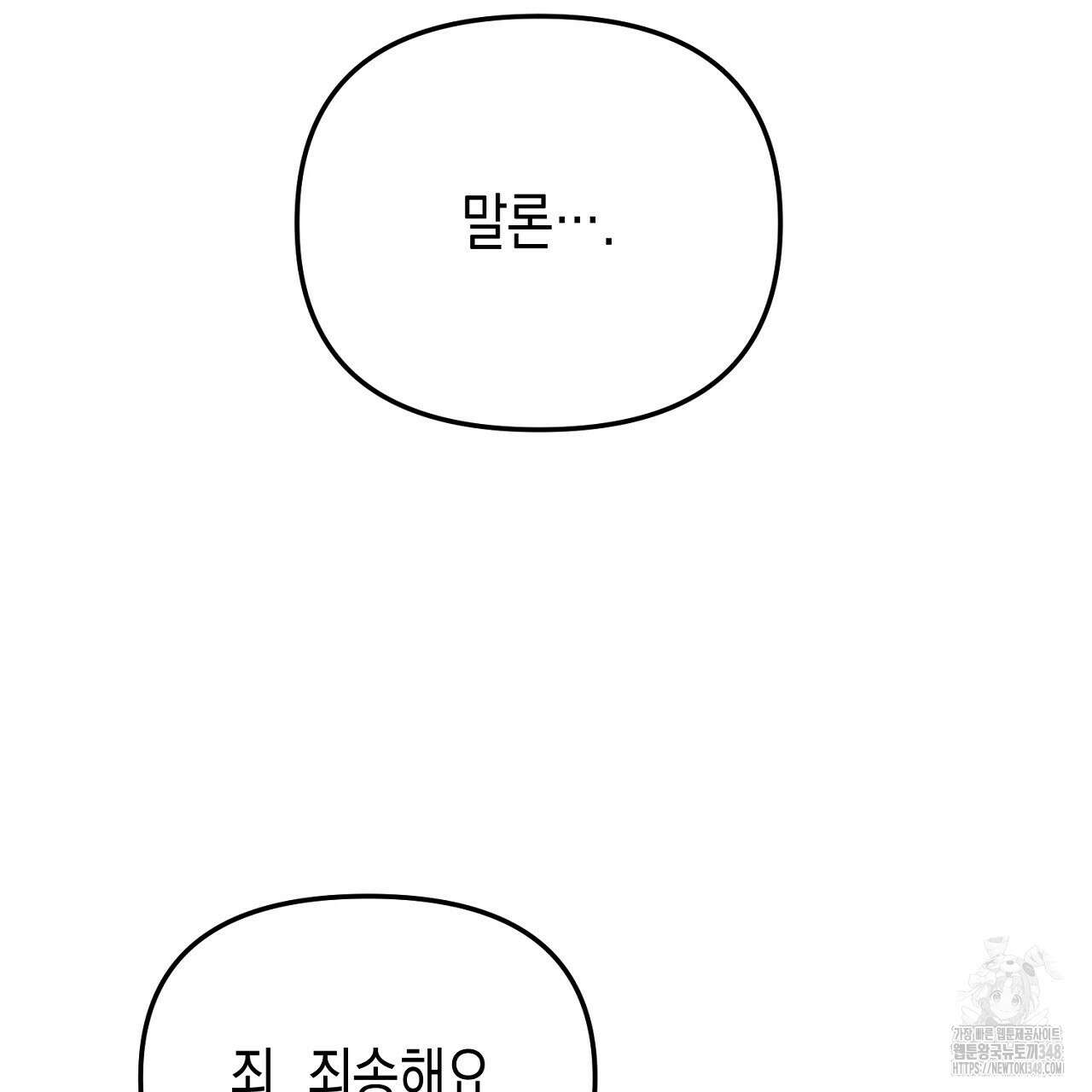 울프 인 더 케이지 19화 29
