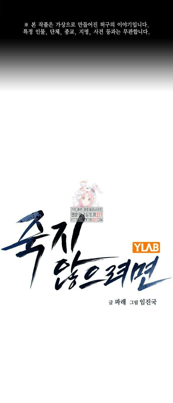 죽지 않으려면 시즌2 84화 1