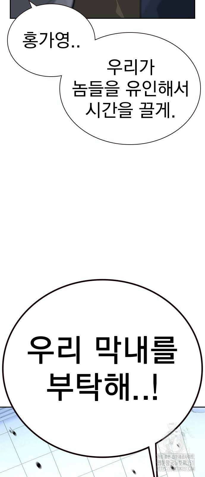 죽지 않으려면 시즌2 84화 11