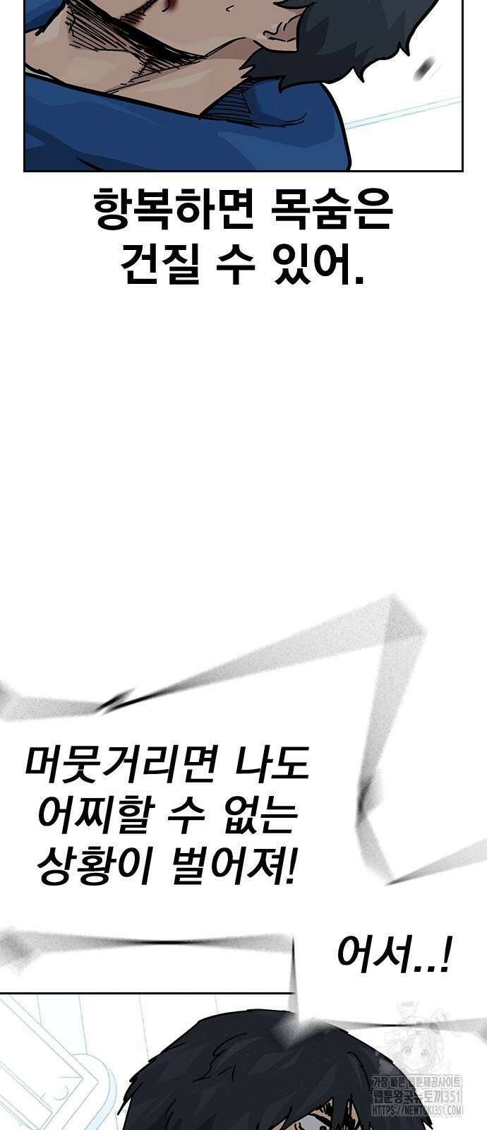 죽지 않으려면 시즌2 84화 25