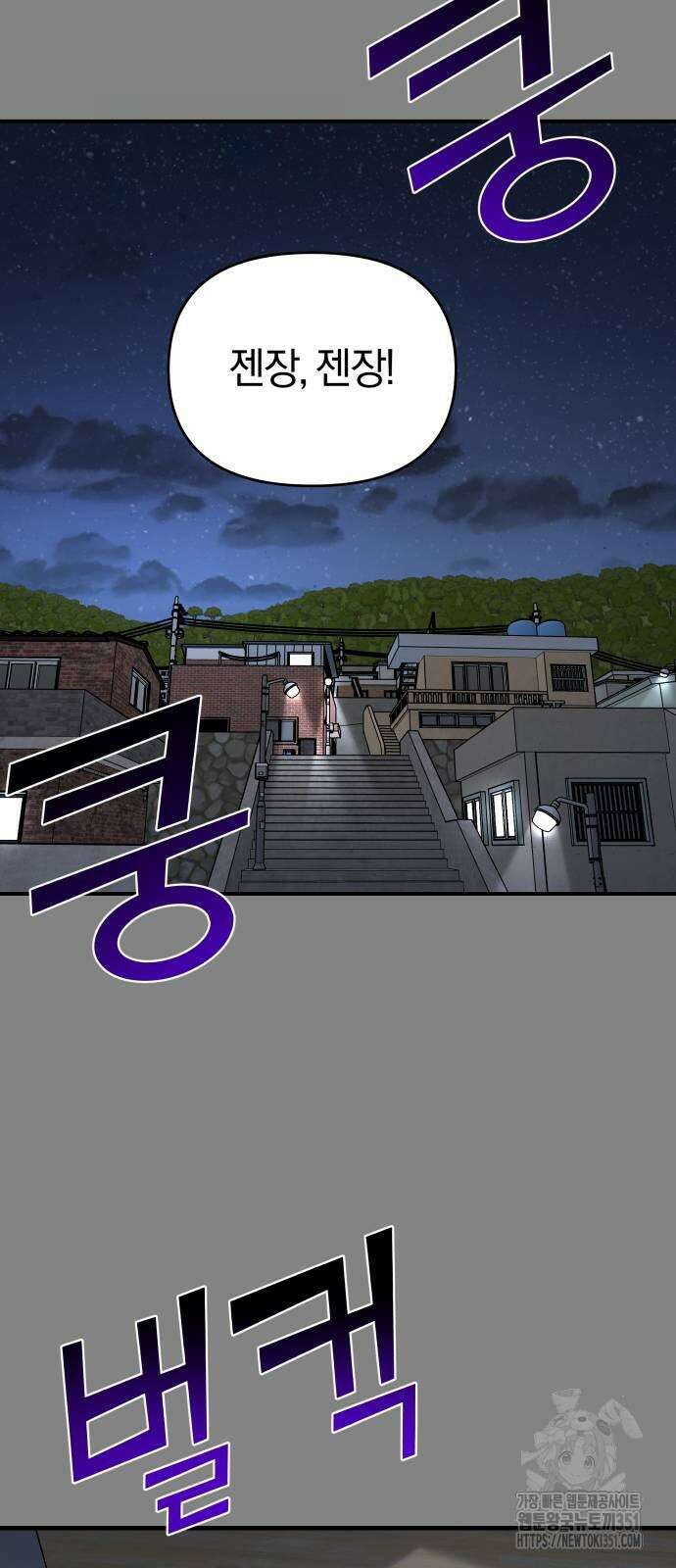 순정빌런 2부 25화 11