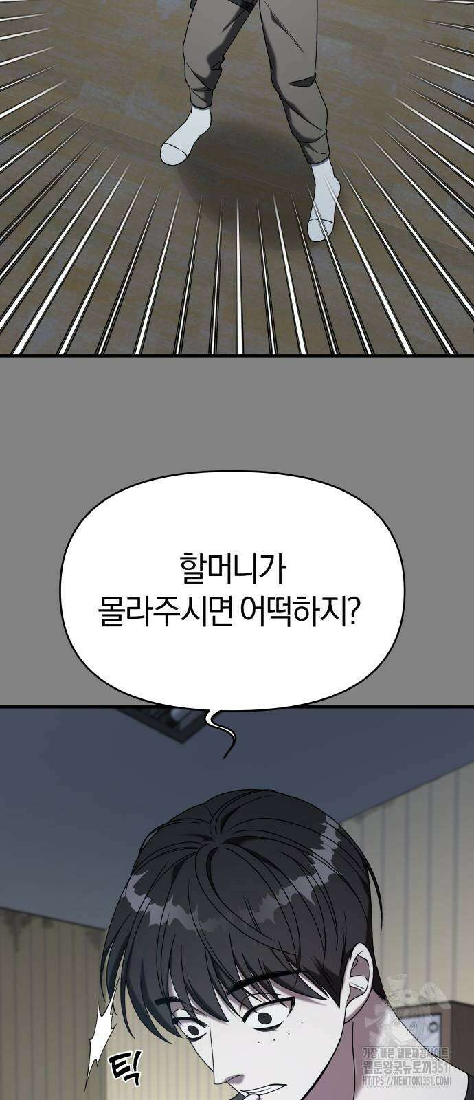 순정빌런 2부 25화 14