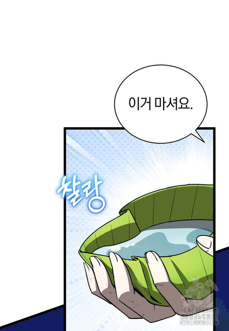 마신의 창고를 털었습니다 7화 9