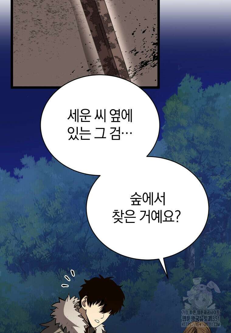 마신의 창고를 털었습니다 7화 13