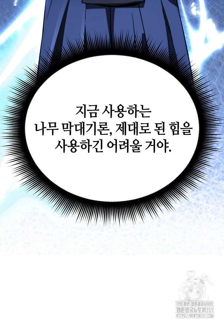 마신의 창고를 털었습니다 7화 19