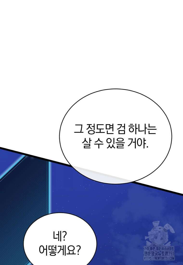 마신의 창고를 털었습니다 7화 23