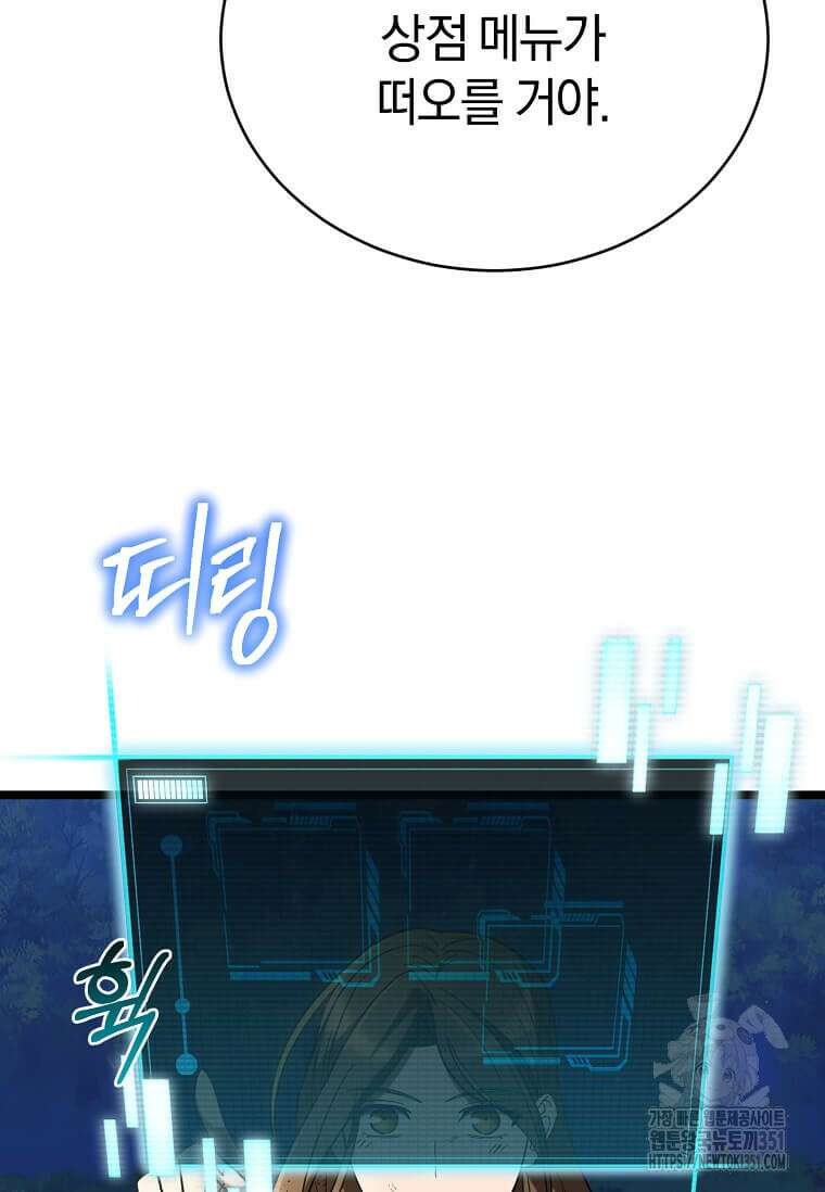 마신의 창고를 털었습니다 7화 25